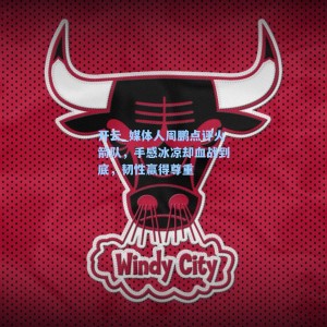 开云_媒体人周鹏点评火箭队，手感冰凉却血战到底，韧性赢得尊重