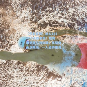 【开云官网】湖人141-116大胜老鹰！詹姆斯觉醒引领狂潮，东契奇亮点频现，一人亟待重用