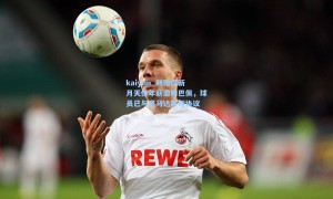 kaiyun_利雅得新月天价年薪邀姆巴佩，球员已与皇马达原则协议