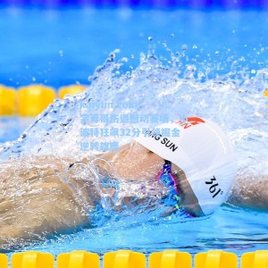 kaiyun.com|字母哥伤退撼动赛场，小波特狂飙32分引领掘金逆转雄鹿