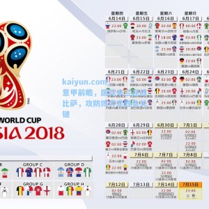 kaiyun.com_意甲前瞻，国际米兰迎战比萨，攻防博弈定胜负关键