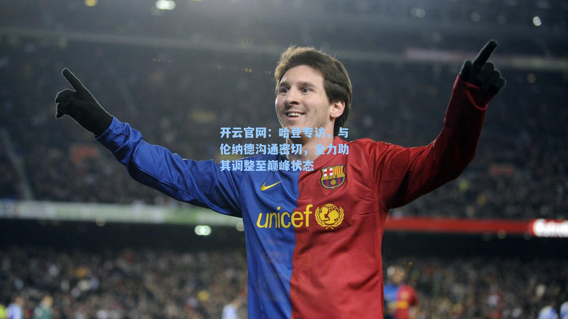 哈登专访，与伦纳德沟通密切，全力助其调整至巅峰状态