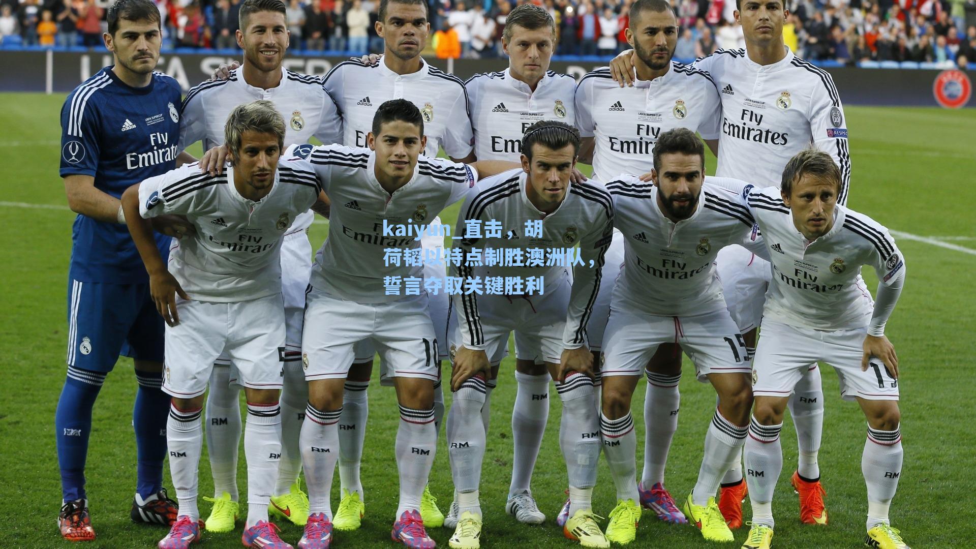 直击，胡荷韬以特点制胜澳洲队，誓言夺取关键胜利