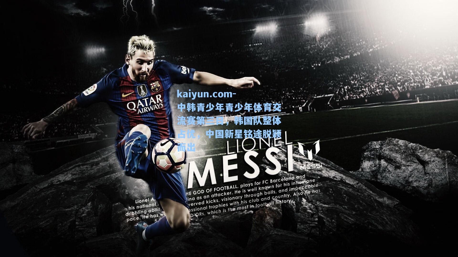 中韩青少年青少年体育交流赛第三日,韩国队整体占优,中国新星铭途脱颖而出