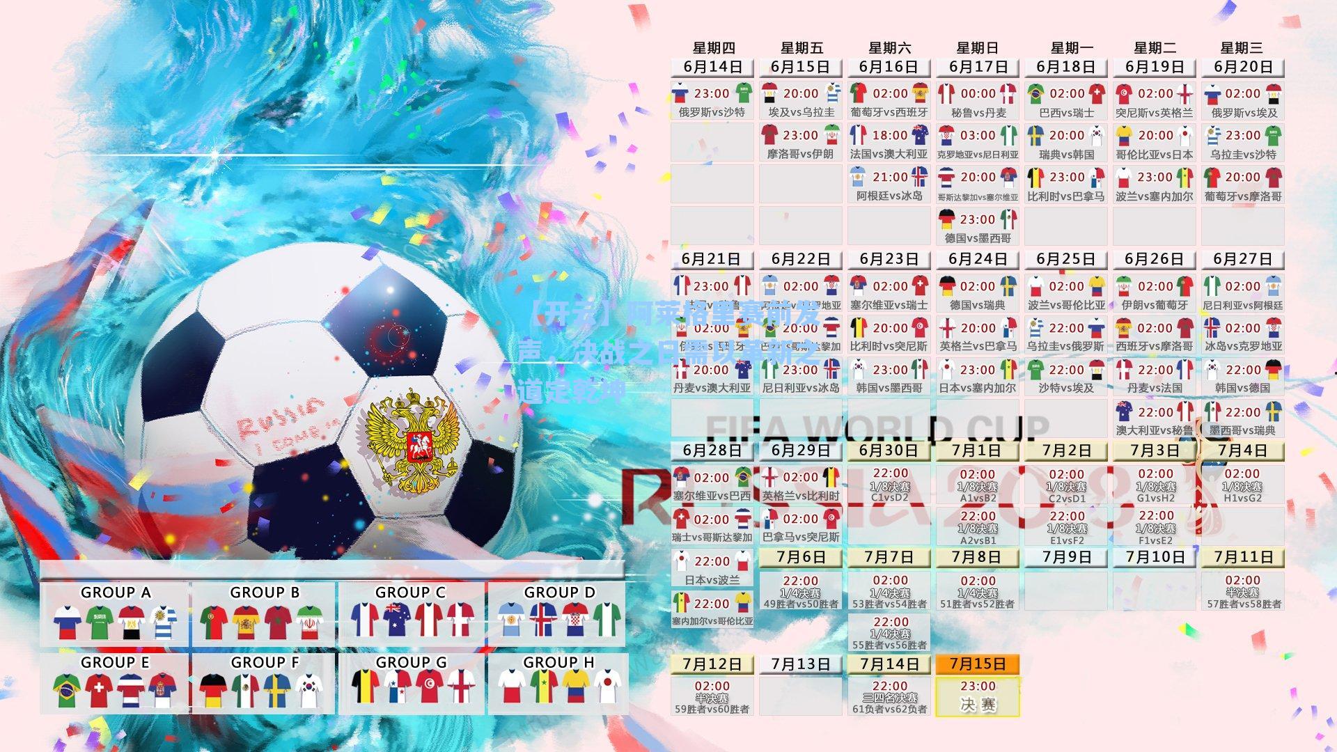 阿莱格里赛前发声,决战之日需以革新之道定乾坤