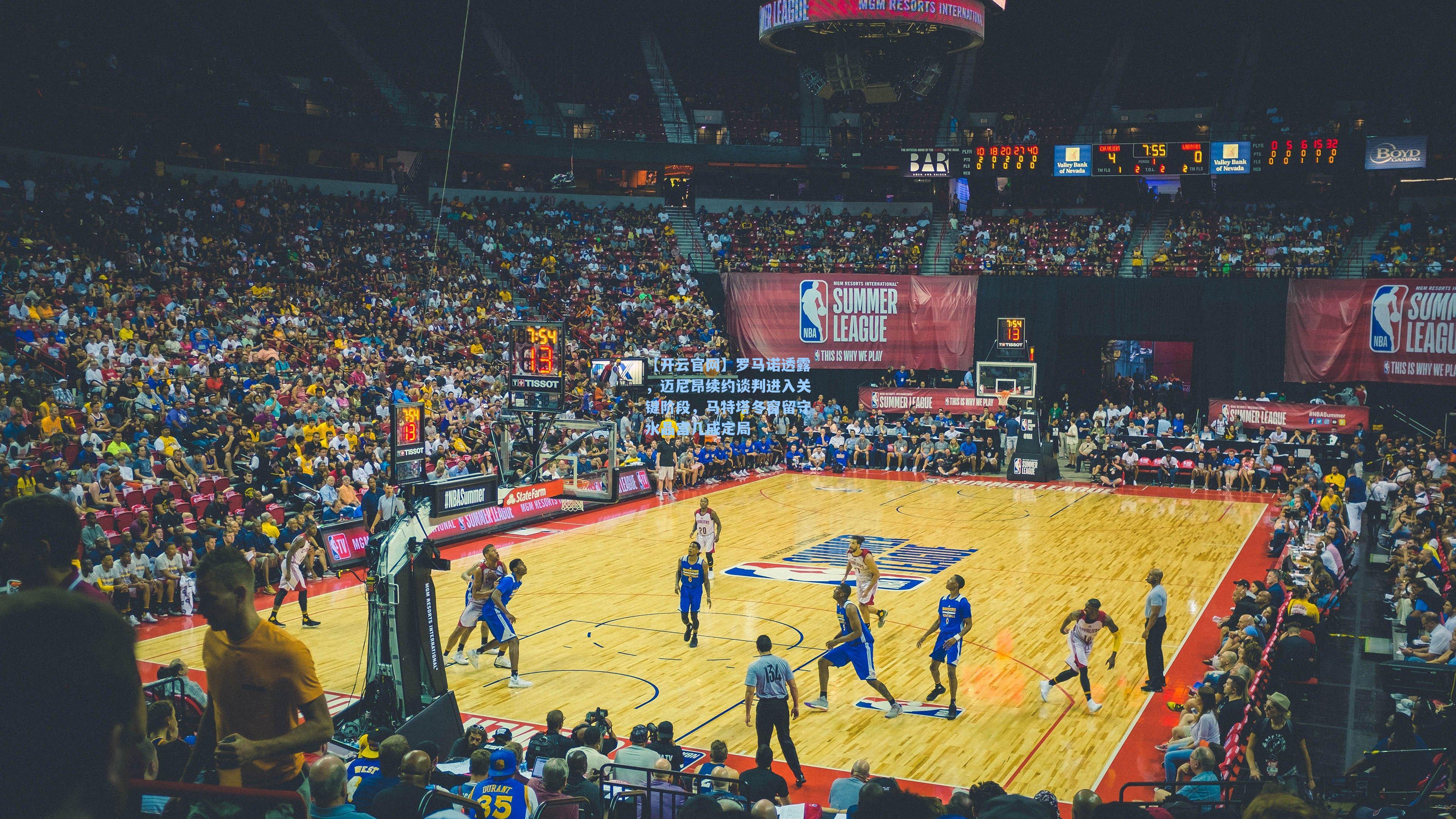 罗马诺透露，迈尼昂续约谈判进入关键阶段，马特塔冬窗留守水晶宫几成定局