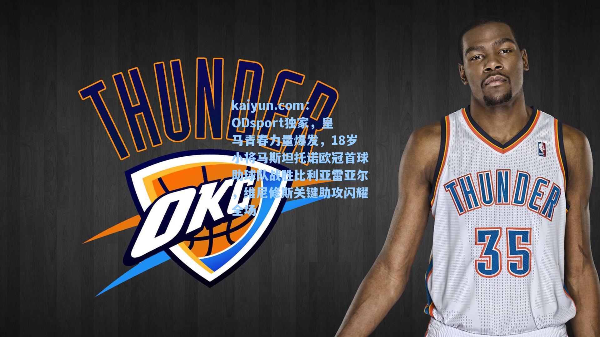 ODsport独家,皇马青春力量爆发,18岁小将马斯坦托诺欧冠首球助球队战胜比利亚雷亚尔,维尼修斯关键助攻闪耀全场