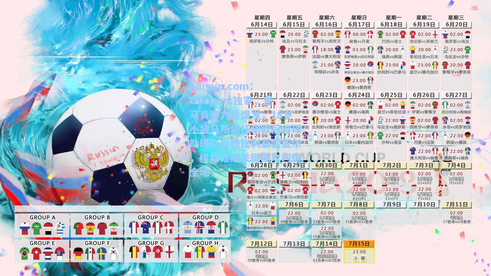 ODsport独家,皇马青春力量爆发,18岁小将马斯坦托诺欧冠首球助球队战胜比利亚雷亚尔,维尼修斯关键助攻闪耀全场