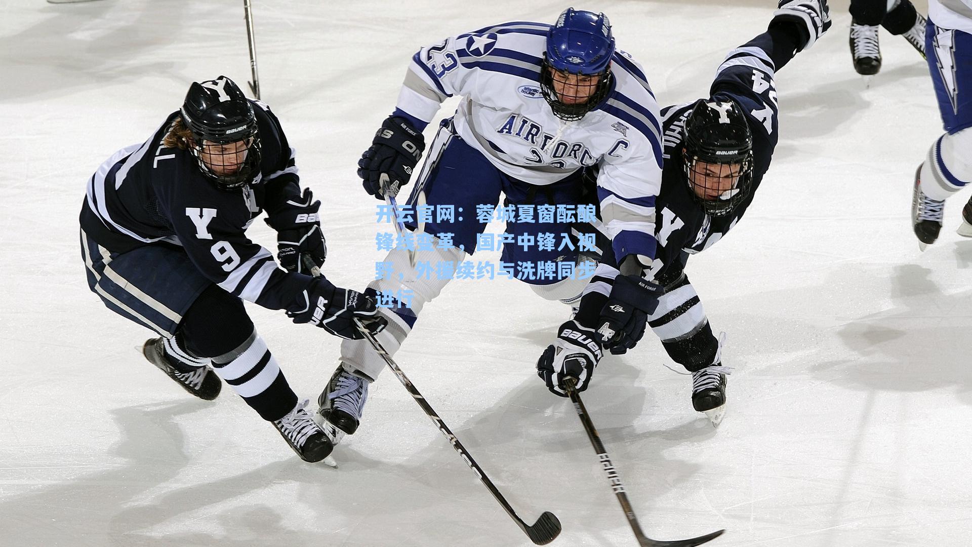 蓉城夏窗酝酿锋线变革，国产中锋入视野，外援续约与洗牌同步进行