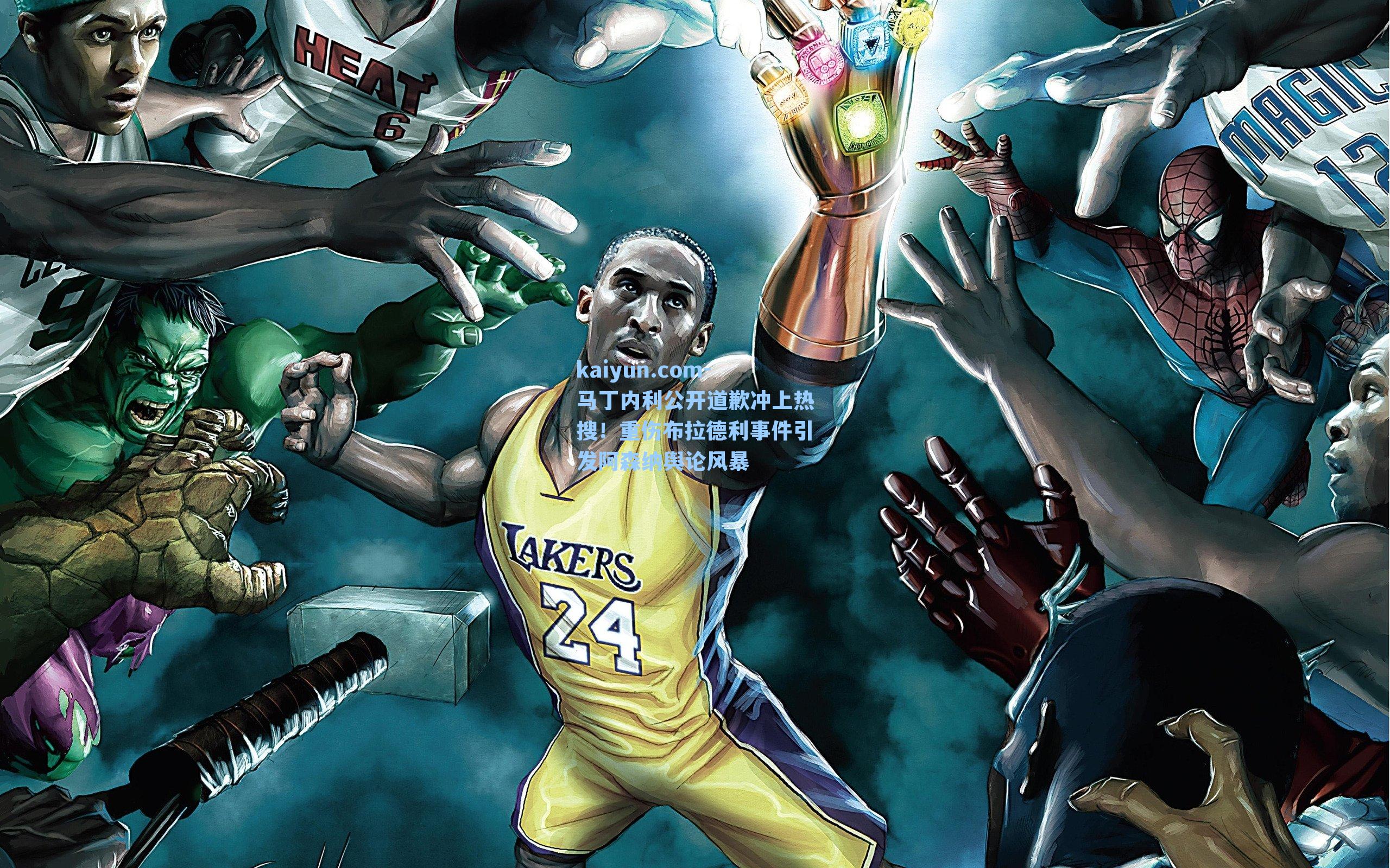 马丁内利公开道歉冲上热搜！重伤布拉德利事件引发阿森纳舆论风暴