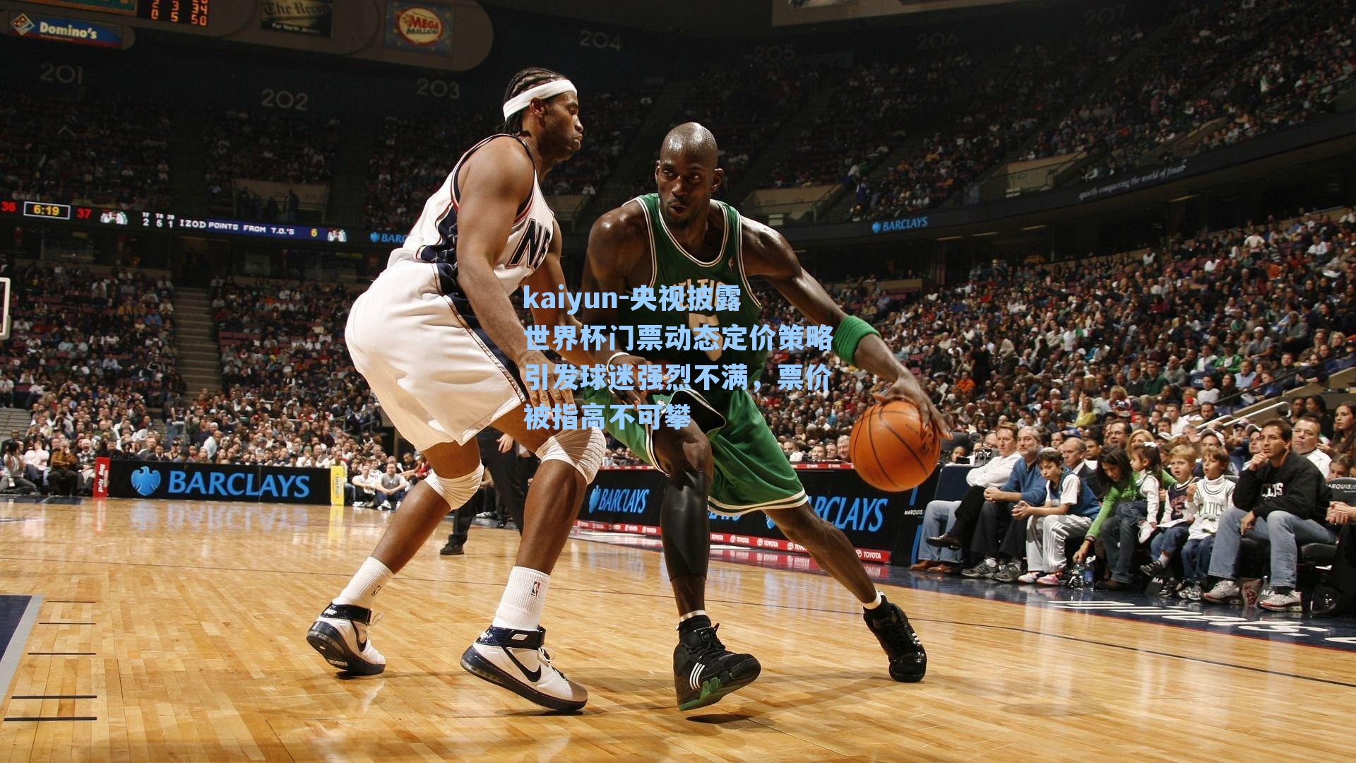 央视披露世界杯门票动态定价策略引发球迷强烈不满，票价被指高不可攀