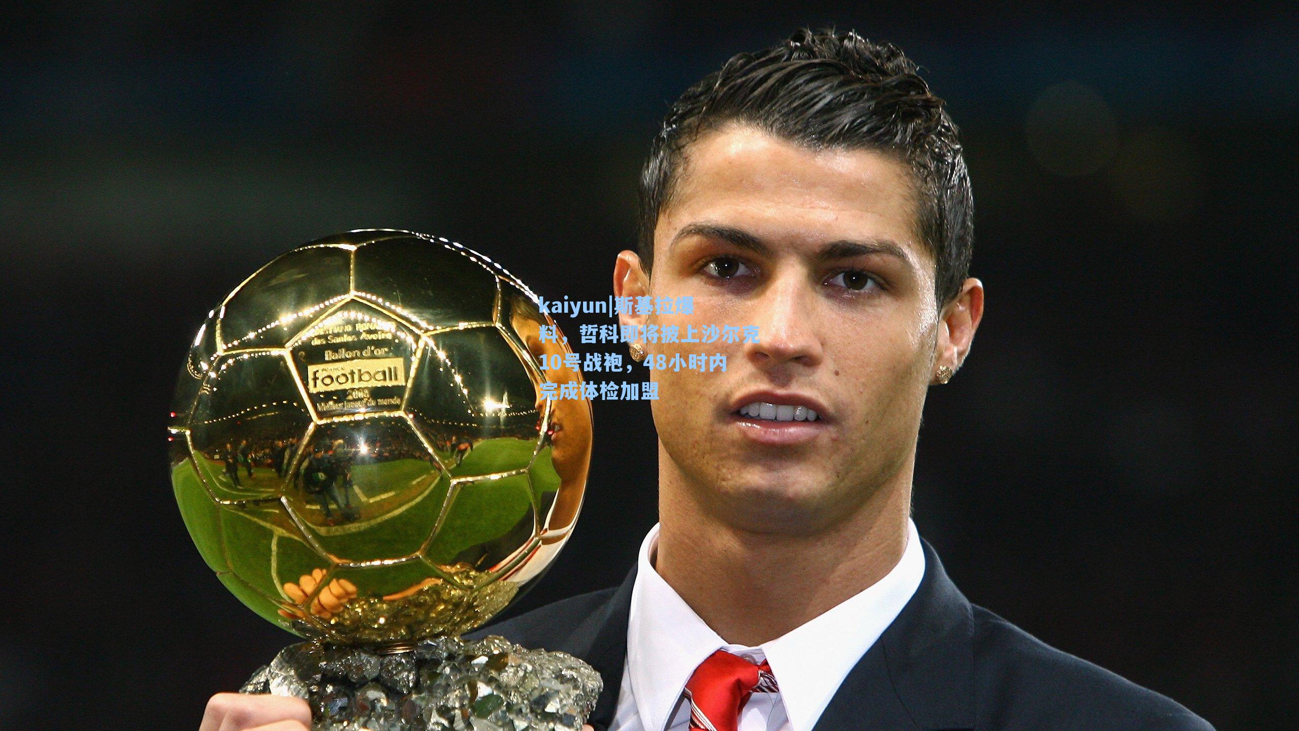 斯基拉爆料，哲科即将披上沙尔克10号战袍，48小时内完成体检加盟