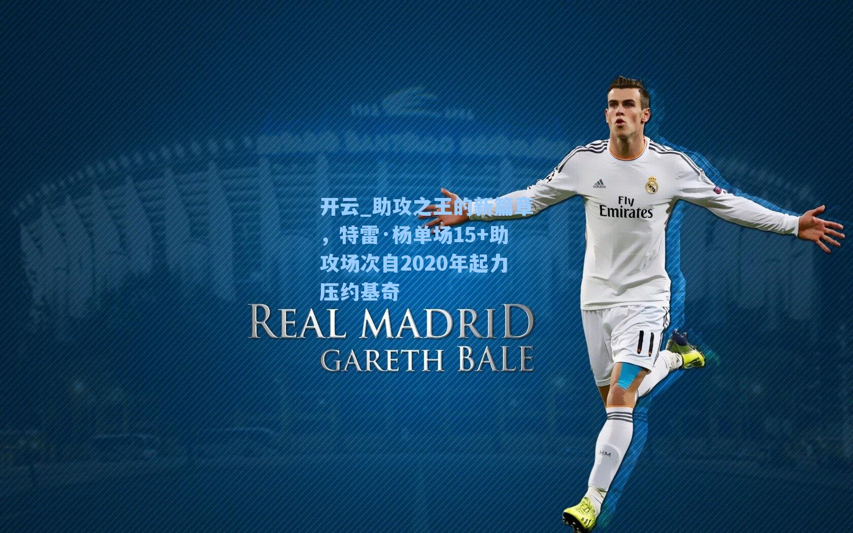 助攻之王的新篇章，特雷·杨单场15+助攻场次自2020年起力压约基奇